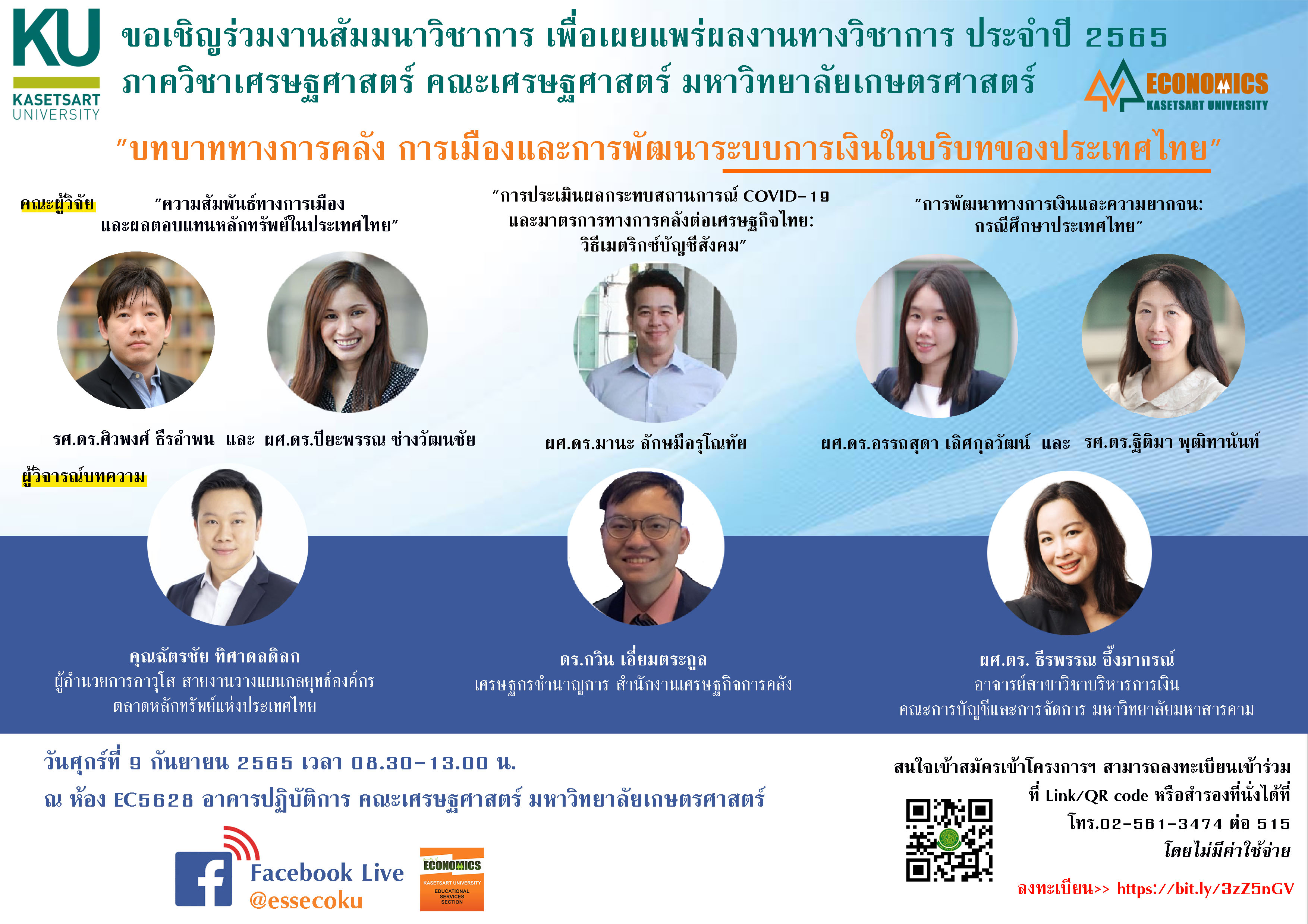 ขอเชิญร่วมงานสัมมนาทางวิชาการเพื่อเผยแพร่ผลงานทางวิชาการ ประจำปี 2565 ภาควิชาเศรษฐศาสตร์ คณะเศรษฐศาสตร์ มก. หัวข้อ “บทบาททางการคลังการเมืองและการพัฒนาระบบการเงิน ในบริบทของประเทศไทย”  วันศุกร์ที่ 9 ก.ย. 2565 เวลา 08.30 – 13.00 น. ณ ห้อง EC5628 อาคารปฏิบัติการ คณะเศรษฐศาสตร์ และ Facebook Live @essecoku